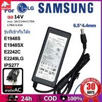 ราคา Samsung จอ หัว6 5x4 4mm 14V ใช้ได้ทั้ง 3A 2 14A 1 79A 1 78A 1 43A พร้อมสายAC Monitor Adapter อะแดปเตอร์ซัมซุงLG (21503793066)