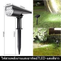 ราคา รับประกัน 1 ปี ไฟปักสนาม โซล่าเซลล์ led ไฟสวน โซล่าเซลล์ สปอตไลท์โซล่าเซลล์ สปอตไลท์ โคมไฟสนาม 1โคมไฟมี7สี (24620363981)