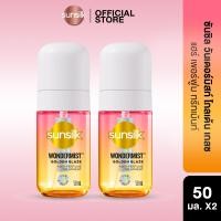 ราคา เลือกสูตรข้างใน แพ็คคู่ ซันซิล วันเดอร์มิสท์ สเปรย์น้ำหอมสำหรับฉีดผม สเปรย์ผม น้ำหอมผม 50มล X2 (25464584512)