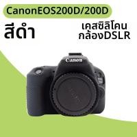 ราคา NiYi Focus เคสซิลิโคนและกระเป๋ากล้องสำหรับ Canon 200D II (24869461091)