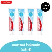 ราคา ยาสีฟัน คอลเกต แพ็คคู่ สูตรแอดวานส์ ไวท์เทนนิ่ง ปริมาณ 135x2 กรัม (25252643283)