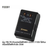 ราคา MOMIAN ตัวแปลงแรงดันไฟฟ้า 110v เป็น 220v 220v เป็น 110v (25197023550)