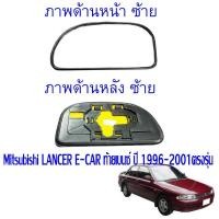 ราคา เนื้อกระจกมองข้าง พร้อมกรอบยึด Mitsubishi มิตซูบิชิ E CAR อีคาร์ ท้ายเบนซ์ LANCER แลนเซอร์ ปี 1996 2001 L R ชิ้นละ (24609198463)