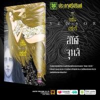ราคา Junji Ito เซ็นเซอร์ SENSOR เล่มเดียวจบ (23789477235)