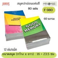 ราคา MENGHUAสมุดปกอ่อนแฟนซี F 980 หนา 60g 80แผ่น คละแบบ12เล่ม แพ็ค (11630998869)