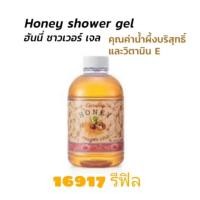 ราคา กิฟฟารีน ครีมอาบน้ำ เจลน้ำผึ้ง ฮันนี่ชาวเวอร์ เจลอาบน้ำ น้ำผึ้ง แท้ (23697355210)