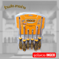 ราคา INGCO HKSD0628 ชุดไขควง 6 ชิ้น (25231131203)