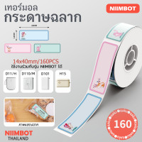 ราคา NIIMBOT D11 D110 D101 D110M D11H H1S การ์ตูนเครื่องพิมพ์ self กาวกระดาษพิมพ์ราคากระดาษผลิตภัณฑ์ราคาแท็กกระดาษ (22059349356)