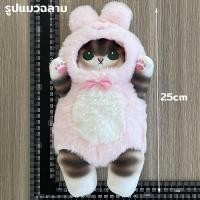 ราคา Tap Yee COD ตุ๊กตา Shark Cat ของเล่นตุ๊กตา 25cm ตุ๊กตาแมวแปลงร่าง (23700820642)