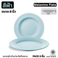 ราคา จานเมลามีนแท้ 100 ขนาด 8 นิ้ว แพ็ค 6 ชิ้น สีขาวชมพูฟ้า ใช้ใส่อาหาร ข้าวกับข้าว เหมาะร้านอาหารและบ้าน (25136762439)