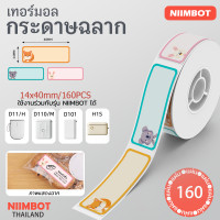 ราคา NIIMBOT D11 D110 D101 D110M D11H H1S กระดาษพิมพ์ฉลาก ลายการ์ตูนน่ารัก สติกเกอร์ติดเอง ซีรี่ส์แมวและสุนัข (22072127447)