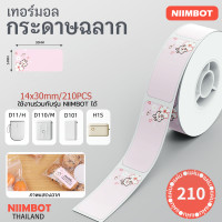 ราคา NIIMBOT D11 D110 D101 D110M D11H H1S กระดาษฉลากขาว สี ใส บาร์โค้ด ราคา ขนาด ป้ายชื่อ กันน้ำ กันน้ำมัน (22074992006)