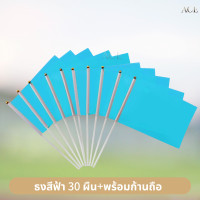 ราคา ธงสี ธงกีฬาสี 10สี ธงสีแดง เหลือง เขียว ฟ้า น้ำเงิน ม่วง ชมพู ส้ม ดำ ขาว 14x21cm ธงโบกมือ พร้อมส่งในไทย (24574366721)