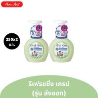 ราคา โฟมล้างมือ แพ็คคู่ คิเรอิ คิเรอิ ขวดปั๊ม ปริมาณ 250x2 มล มีให้เลือก 6 สูตร (24666828879)