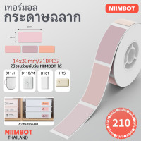 ราคา NIIMBOT D11 D110 D101 D110M D11H H1S กระดาษฉลากขาว สี ใส บาร์โค้ด ราคา ขนาด ป้ายชื่อ กันน้ำ กันน้ำมัน (22074992030)