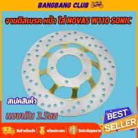 ราคา จานดิสเบรคเดิม nova s sonic wave110 w100 dash จานดิสเบรคหน้า 5รู 220มม จานดิส จานดิส เวฟ110 เเดท โนว่า พร้อมส่ง ไม่ขึ้นสนิม (17642441859)