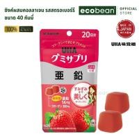 ราคา Ecobean Select UHA ซิงค์ผสมคอลลาเจน รสสตรอเบอร์รี ขนาด 40 กัมมี่ Zinc Collagen Straberry Flavor Vitamin Gummy (24556733150)