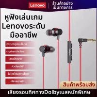 ราคา Lenovo หูฟังอินเอียร์แบบมีสาย คุณภาพสูง ลดเสียงรบกวน พร้อมไมโครโฟนสำหรับเล่นเกม (25351206248)