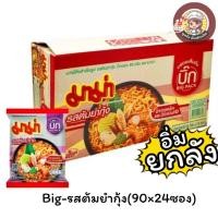 ราคา Mama มาม่ายกลัง สินค้าขายดี มะหมี่กึ่งสําเร็จรูป ขนาด55กรัม 90กรัม บิ๊กแพ็ค รวมรสมาม่า ยกลัง (24653838153)