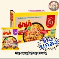 ราคา Mama มาม่ายกลัง สินค้าขายดี มะหมี่กึ่งสําเร็จรูป ขนาด55กรัม 90กรัม บิ๊กแพ็ค รวมรสมาม่า ยกลัง (24653838152)