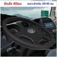 ราคา Welldon ปลอกพวงมาลัยรถบรรทุก (25402131418)