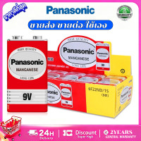 ราคา NEW แบตเตอรี่ Panasonic Battery 9V ถ่าน 9V ไฟแรงดี ถ่านแดง 6F22ND Manganese Battery (25287319518)
