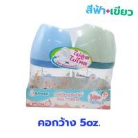 ราคา แพ็ค2ขวด ขวดนมAttoon รุ่นFeeding Bottle ฝาตัด ไม่ดูด ไม่ไหล100 มีทั้งคอแคบ คอกว้าง มีให้เลือก 5 9 10oz (24567908473)