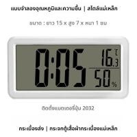 ราคา นาฬิกาตั้งโต๊ะแบบดูดซับแม่เหล็กขนาดใหญ่สำหรับห้องครัว นาฬิกาตั้งโต๊ะแบบแขวนได้สำหรับห้องนั่งเล่น ช่องวัดความชื้นและอุณหภูมิ นาฬิกาตั้งโต๊ะแบบตื่นนอนสำหรับนักเรียน (24449643056)