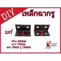 ราคา เหล็กฉากรู กว้าง 40มิล ยาว 75มิล หนา3มิล รู10มิลสำหรับ DIY งานก่อสร้าง (23688225558)