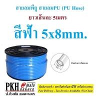 ราคา สายลมพียู สายลมPU มีสีส้ม ใส ดำ ฟ้า ขนาด 2 5x4 4x6 5x8 6 5x10 8x12 mm ยาว5m 1เส้น ซื้อ10mสั่ง2ชิ้น (17783523991)