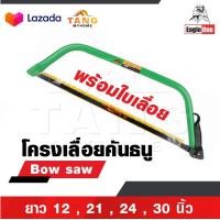 ราคา EAGLE ONE โครงเลื่อยคันธนู เลื่อย เลื่อยตัดไม้ มียาว 12 21 24 30 นิ้ว พร้อมใบ เลื่อยมือ เลื่อยชัก Bow saw (18783050298)