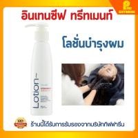 ราคา โลชั่นบำรุงผมแบบไม่ล้างออก กิฟฟารีน อินเทนซีฟลีฟ ออน ผมแห้งเสีย นุ่มลื่น Hair Leave On GIFFARINE (24969250038)