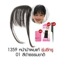 ราคา ผมแท้ Merkeza Bangs wig แฮร์พีช หน้าม้า ซีทรู ผมจริง เพิ่มวอลลุ่ม ผมหนาขึ้น แสกกลางได้ มีปอย ปิดผมบาง (24284264834)