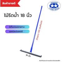 ราคา ไม้รีดน้ำด้ามเหล็กยาว 120 เซน ไม้ไล่น้ำที่ปาดน้ำ ไม้กวาดไล่น้ำ (25128384523)