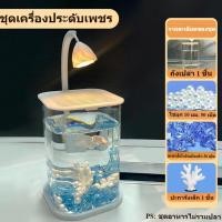 ราคา SKISOPGO ตู้ปลา อ่างปลา ตู้ปลาพลาสติกใส สำหรับปลากัด ปลาสวยงาม การส่งผ่านแสง 99 พร้อมไฟ LED แถมฟรีน้ำแข็งคริสตัล 1kg (24786151405)
