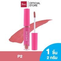 ราคา SHEENE AIRY Z SOFT MATTE LIP ลิปมูสเนื้อแมท บางเบา สบายริมฝีปาก ดุจสัมผัสอากาศ AIRY MICRO SILICA BALL มีลักษณะเป็นทรงกลมอนุภาคเล็กเพียง 5 UM ให้สัมผัสนุ่มลื่น เกลี่ยง่าย (24512755376)