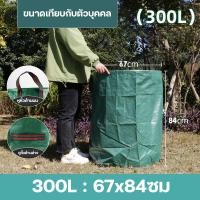 ราคา 500L 300L 120L ถุงกระสอบเก็บเศษขวด ถุงเก็บใบไม้ รุ่นหนา ถุงกระสอบเก็บเศษใบไม้ ขยะ น้ำหนักเบา (24552354745)