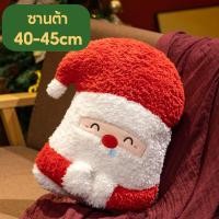 ราคา Moucter ตุ๊กตาซานต้า หมอนหนุนคริสมาสต์ กวางเรนเดียร์ ซานต้า ต้นคริสมาสต์ นุ่มและน่ารัก ของขวัญคริสต์มาส ของเล่นเด็ก 40 45CM (25491788955)