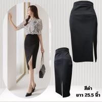 ราคา พร้อมส่ง R109 กระโปรงผ้าโรเซฟ ทรงดินสอ ทรงสอบ เอวสูง ผ่าหน้า ยาว 25 5 นิ้ว มีไซส์ S 5XL (22788399982)