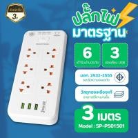 ราคา ปลั๊กไฟ ปลั๊กพ่วง ปลั๊กคู่6ช่อง 1สวิตช์ พร้อมช่องUSB มีมอก ประกัน3ปี สายยาว3และ5เมตร รองรับวัตต์ได้สูง ปลั๊กมินิมอล ปลั๊กสามตา Bunnyshop889 (17549892500)