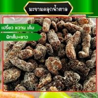 ราคา มะขามคลุกน้ำตาล มะขามคลุก 3 รส เกรดA รสหวานออกเปรี้ยวนิดๆ หอม หวาน อร่อย (25383449771)