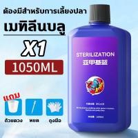 ราคา COD 1050ml รักษาโรคปลาทุกชนิด ยาปลา สามารถรักษาอาการจุดด่างดำ เกล็ดหลุด ตัวปลาเน่า อาการแดงและบวม หางปลาเน่า (25324370198)