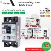 ราคา เซฟตี้เบรกเกอร์กันดูด เบรกเกอร์กันดูด Breaker RCBO 16A 20A 32A 40Aช้าง รุ่นกันดูด RCBO เบรคเกอร์ กันดูด เบรคเกอร์ตัดไฟ (25323525905)