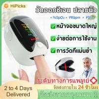 ราคา ส่งจากไทย เครื่องวัดออกซิเจนในเลือด วัดออกซิเจน ปลายนิ้ว อุปกรณ์ตรวจวัดชีพจร Fingertip Pulse Oximeter Heart Rate Monito (25071922957)