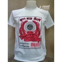 ราคา เสื้อยืดคอกลม ลาย สุรา 40ดีกรีสามารถปร (19674705992)