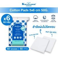 ราคา Karisma แคริสม่า สำลีทำความสะอาด สำลีแผ่นไม่รีดขอบ 50 กรัม (24810874328)