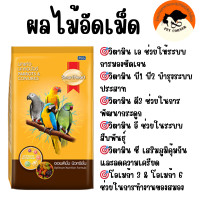 ราคา Smartheart อาหารนกแก้ว นกคอนัวร์ อาหารนก ผลไม้อัดเม็ด 1kg (14189949461)