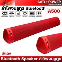 ราคา ลำโพงบลูทูธ Bluetooth 5 0 Speaker รุ่น A500 ลำโพงบลูทูธไร้สาย เบสแน่น เสียงดี Bluetooth Speaker (24235008532)