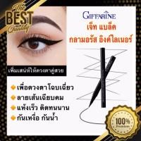ราคา กิฟฟารีน อายไลเนอร์ เจ็ท แบล็ค กลามอรัส อิงค์ ไลเนอร์ อายไลเนอร์เนื้อแมท เขียนง่าย ไม่มีสะดุด (18180842676)