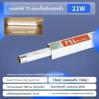 ราคา หลอดไฟฟลูออเรสเซนต์ อุ่น ไลท์ T5 14W 21W 28W สามสีหลักแสงเดย์ไลท์ 115 ม ไฟหน้ากระจก ตกแต่งบ้าน แหล่งกำเนิดแสง (24845974547)